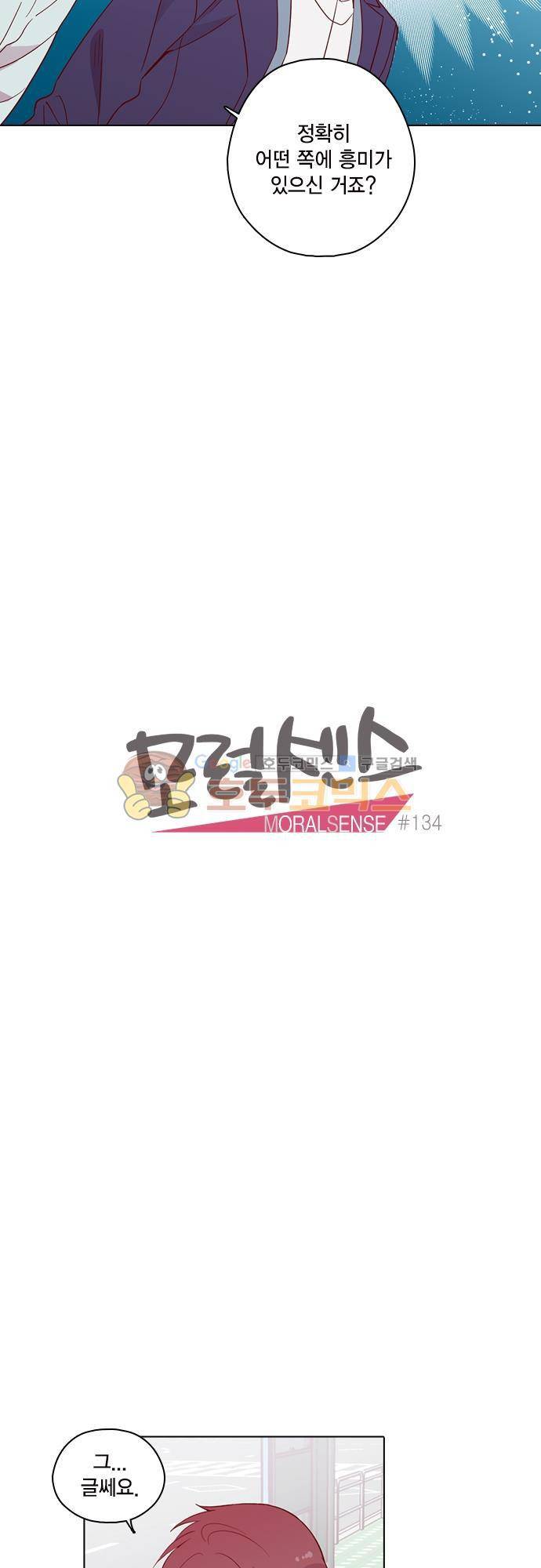 모럴센스 134화 3