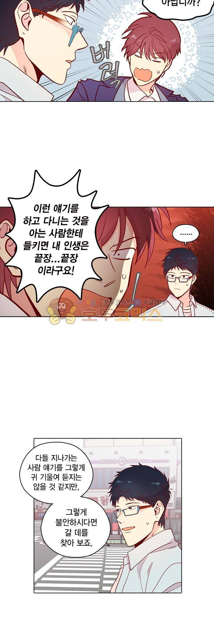 모럴센스 134화 5