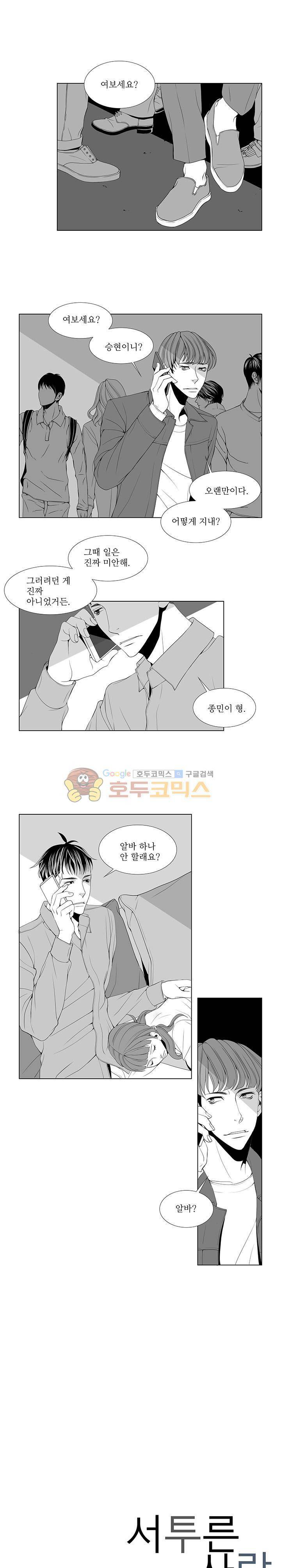 서투른 사람 11화 - 보려고 하지 않았다 1