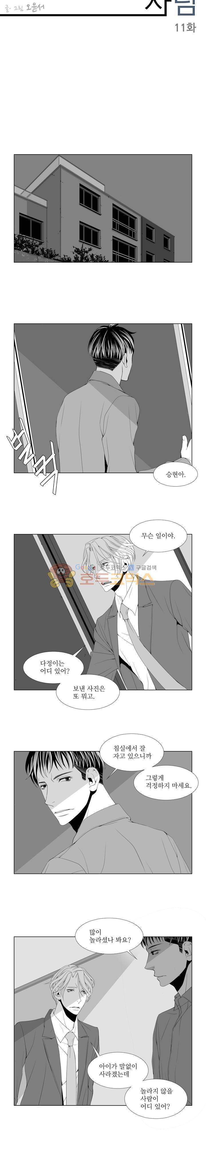 서투른 사람 11화 - 보려고 하지 않았다 2