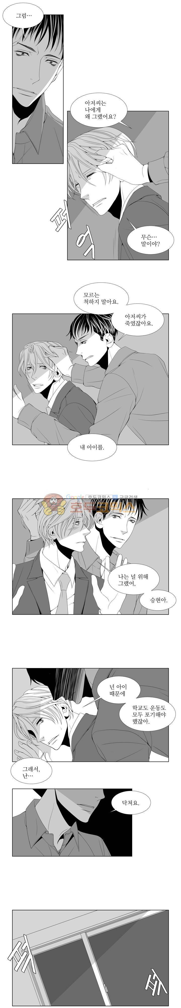 서투른 사람 11화 - 보려고 하지 않았다 3