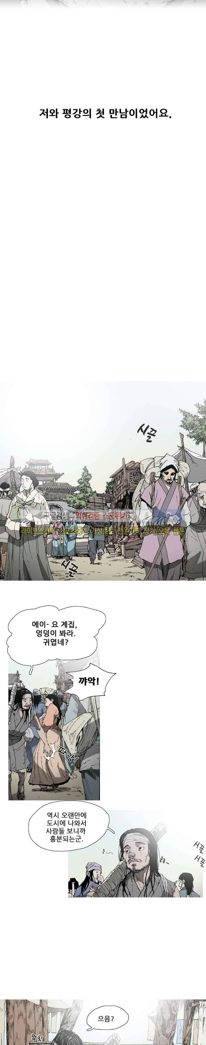나에게 온 달 72화 3
