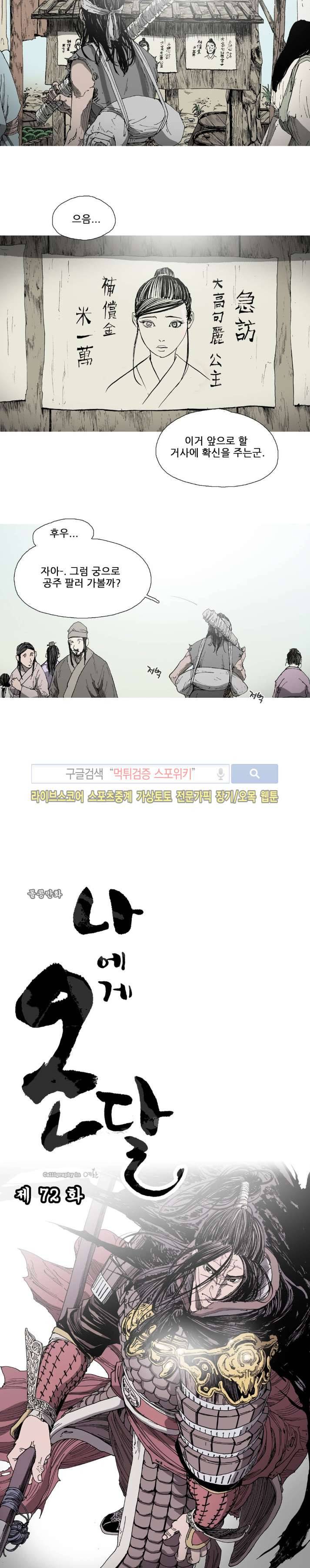 나에게 온 달 72화 4