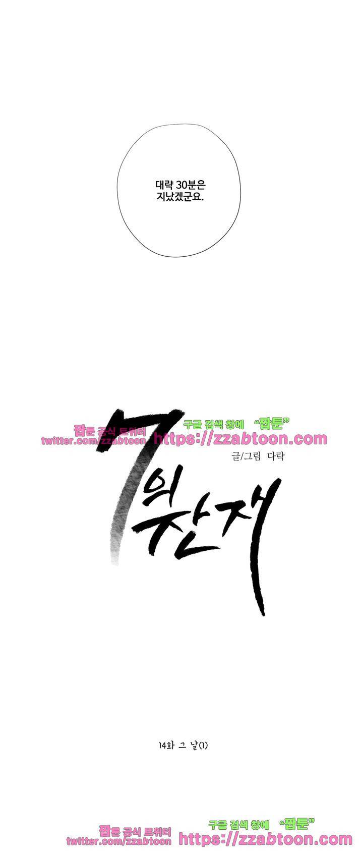 7의 잔재 14화 2