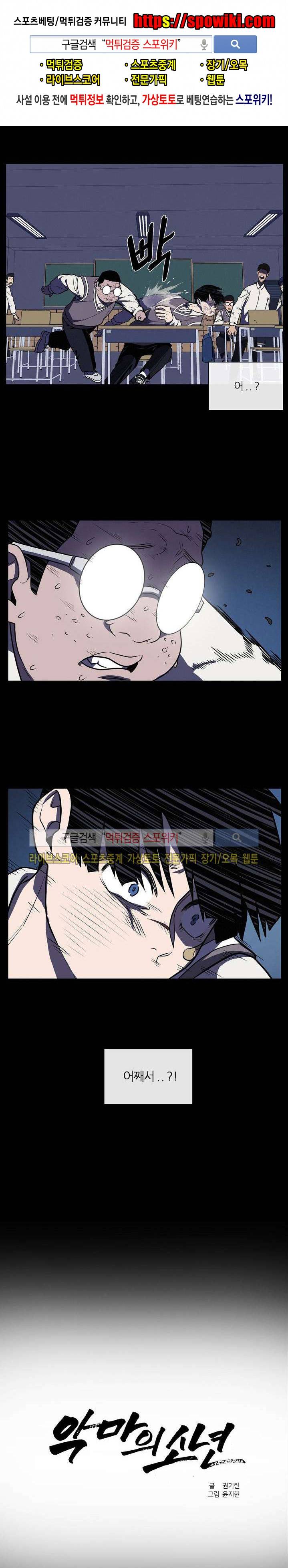 악마의 소년 11화 1