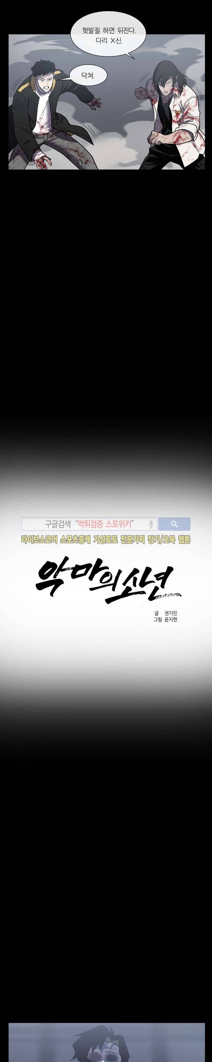 악마의 소년 17화 2