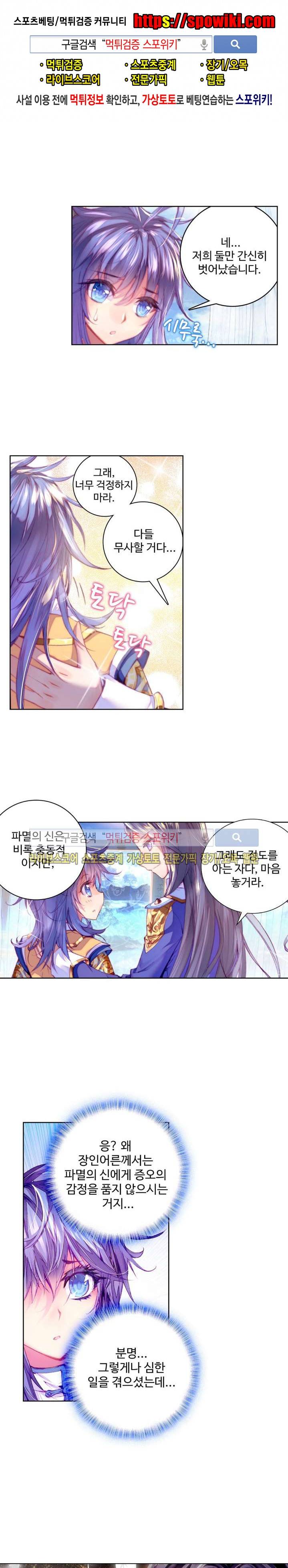 엘피스 전기: 신계전설 21화 1
