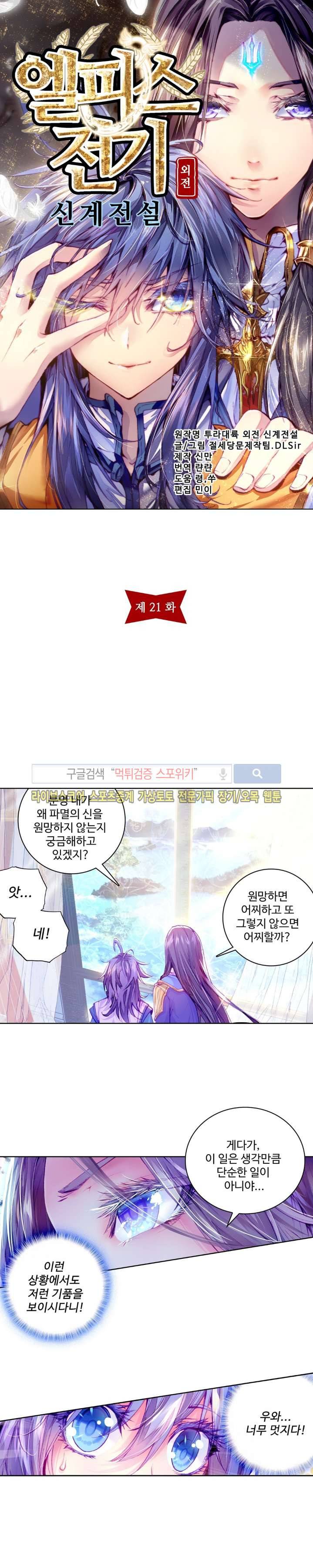 엘피스 전기: 신계전설 21화 2