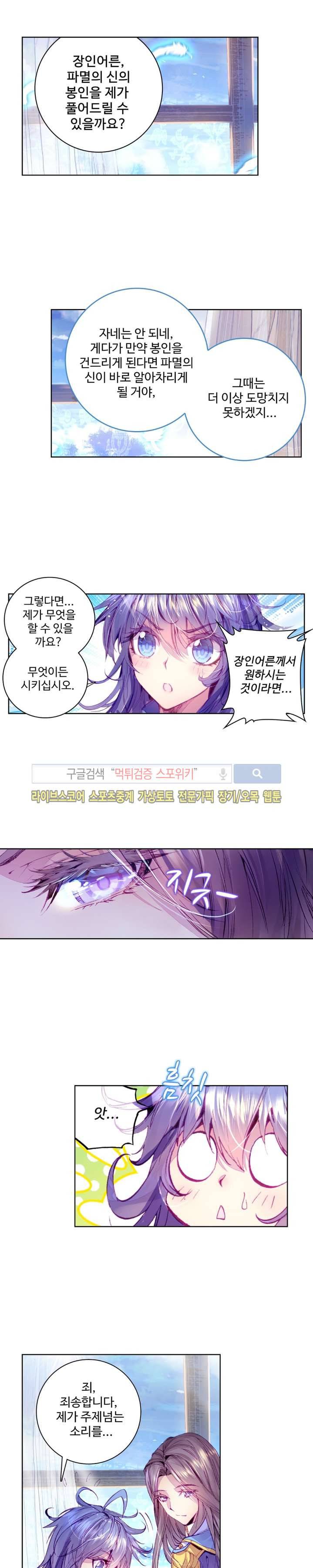 엘피스 전기: 신계전설 21화 3