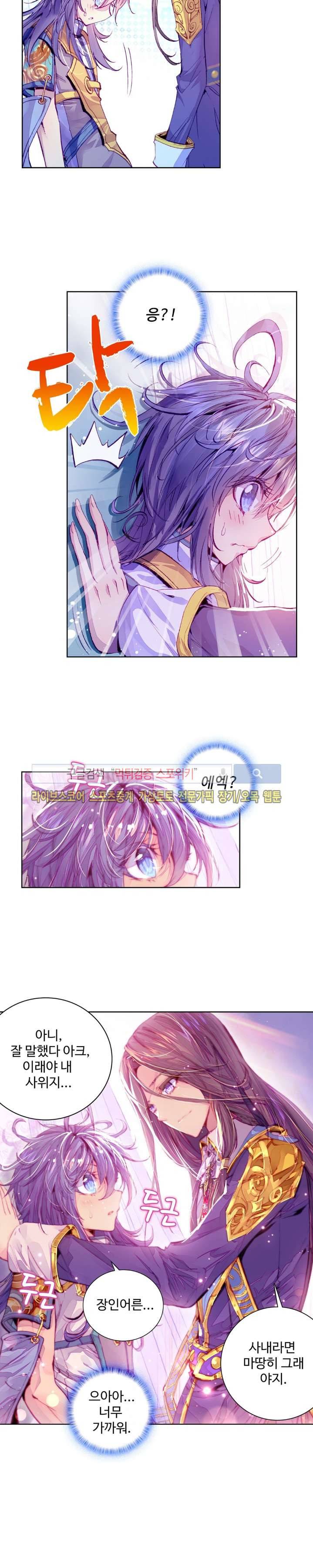 엘피스 전기: 신계전설 21화 4