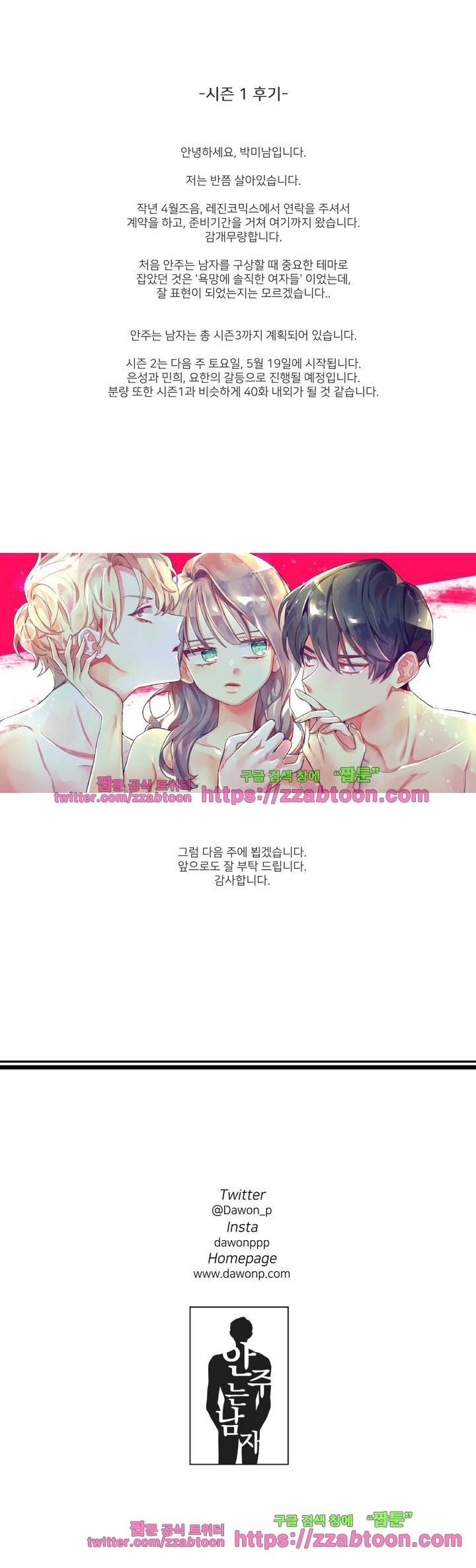 안주는 남자 1부 후기 1