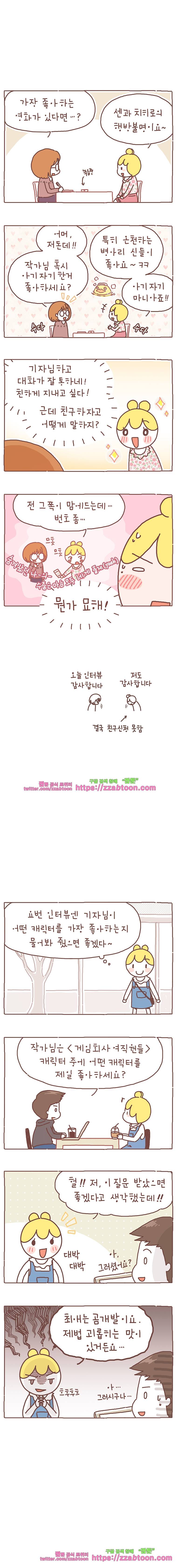 작가의 사생활 11. 작가의 인터뷰 2