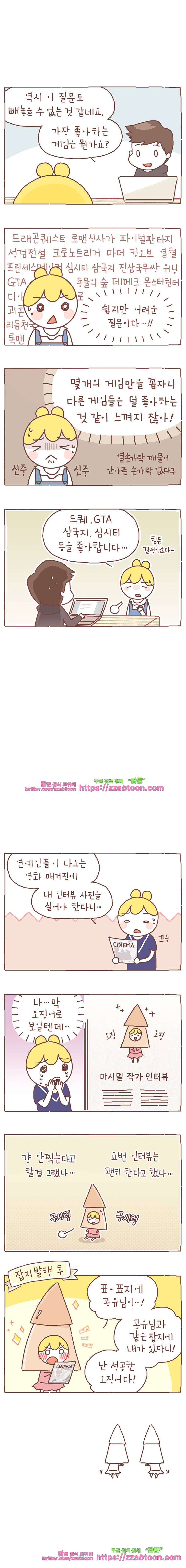 작가의 사생활 11. 작가의 인터뷰 3