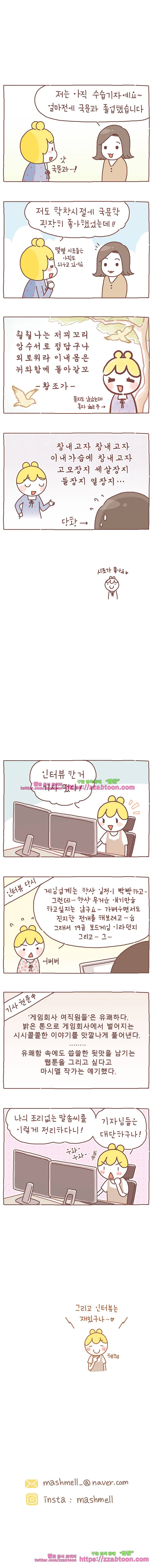 작가의 사생활 11. 작가의 인터뷰 4