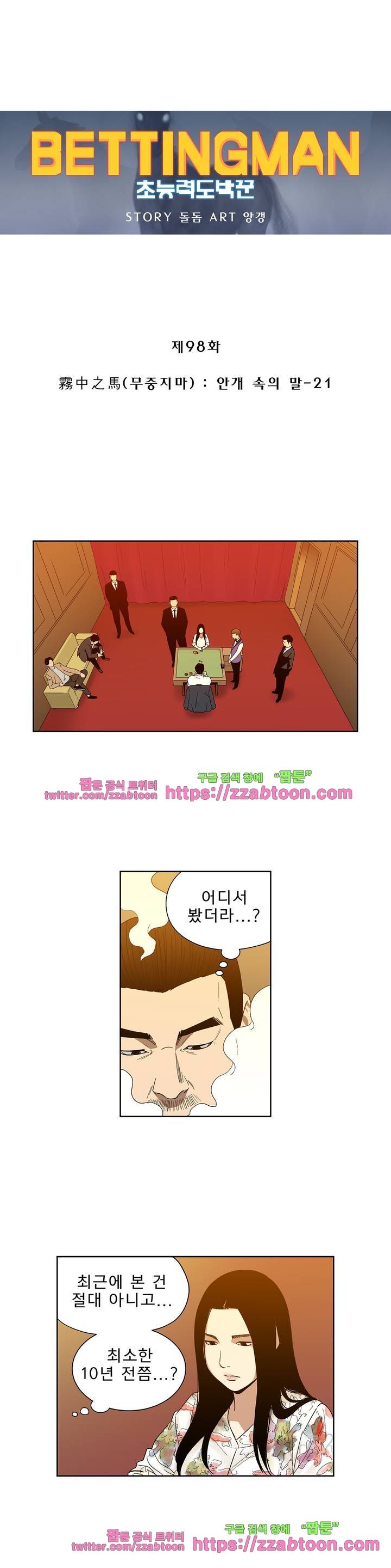 베팅맨 98화 1