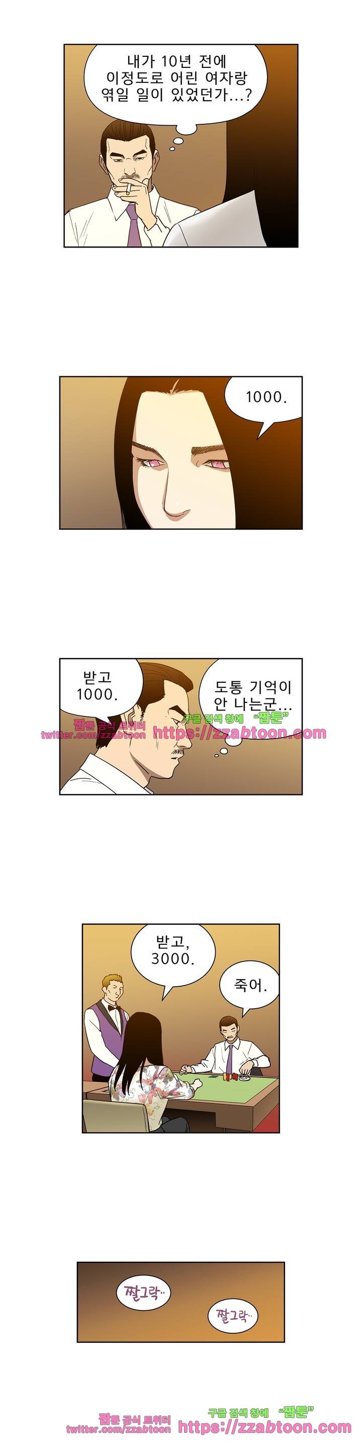 베팅맨 98화 2