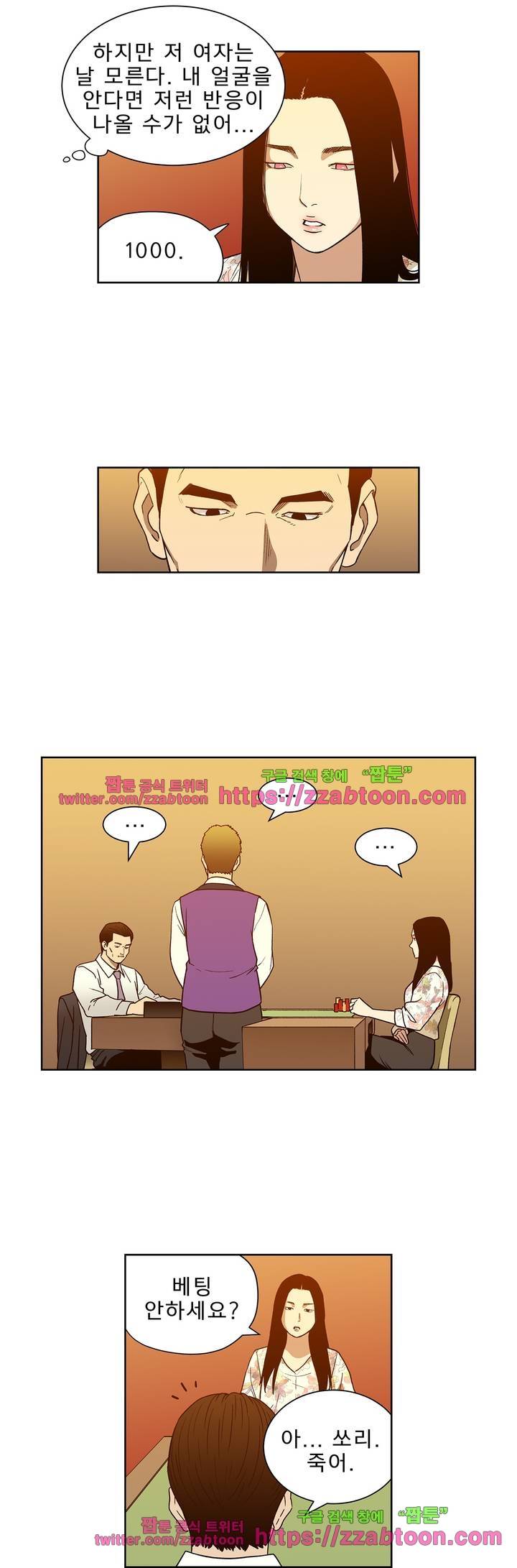 베팅맨 98화 4