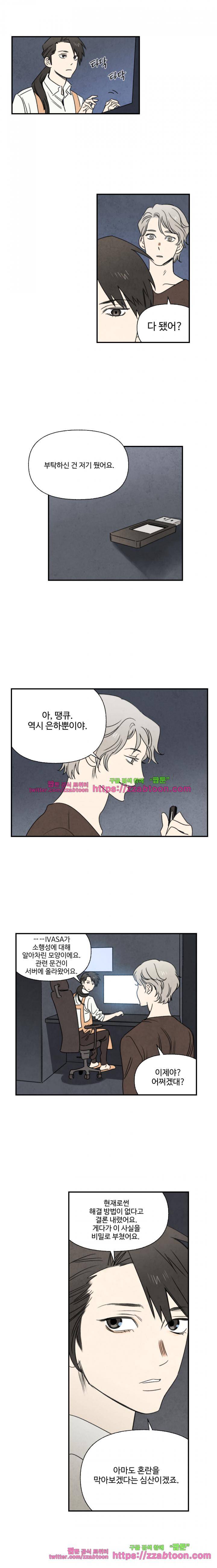 오늘의 초능력 65화 1