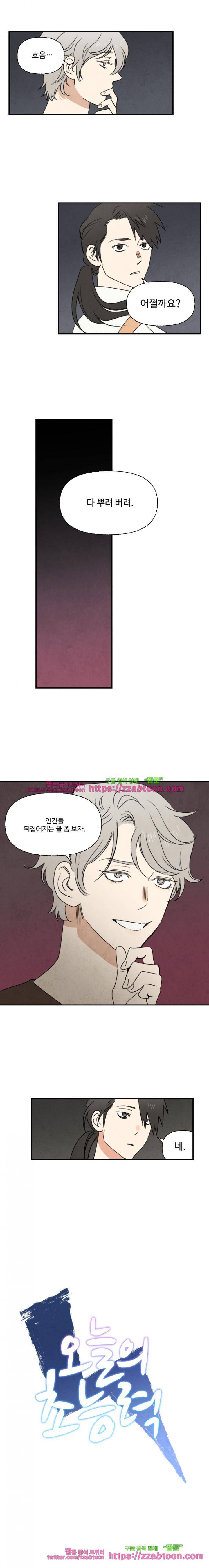 오늘의 초능력 65화 2