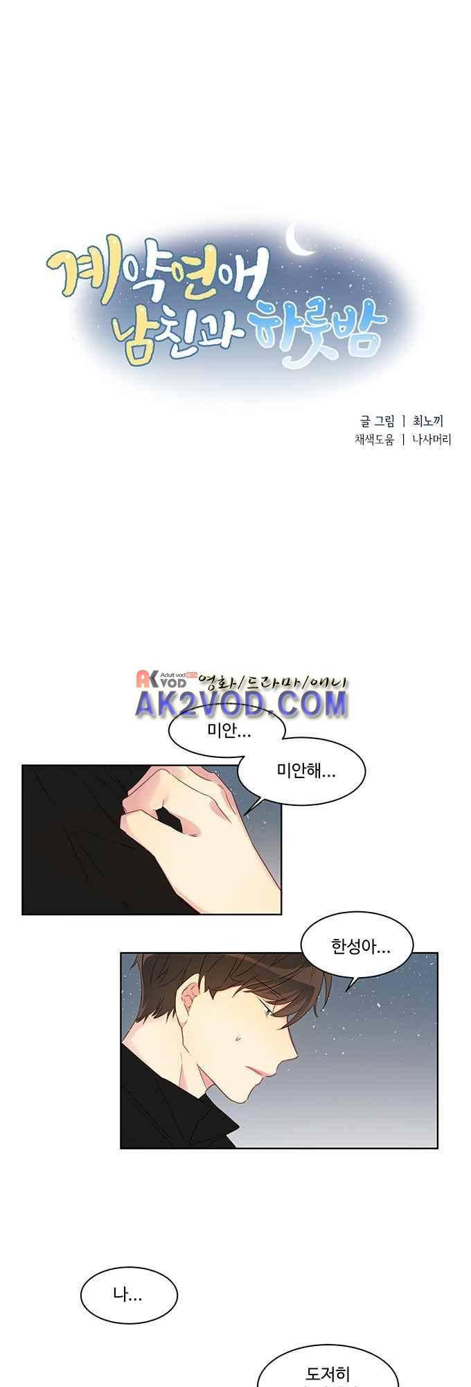 계약연애 남친과 하룻밤 프롤로그 1