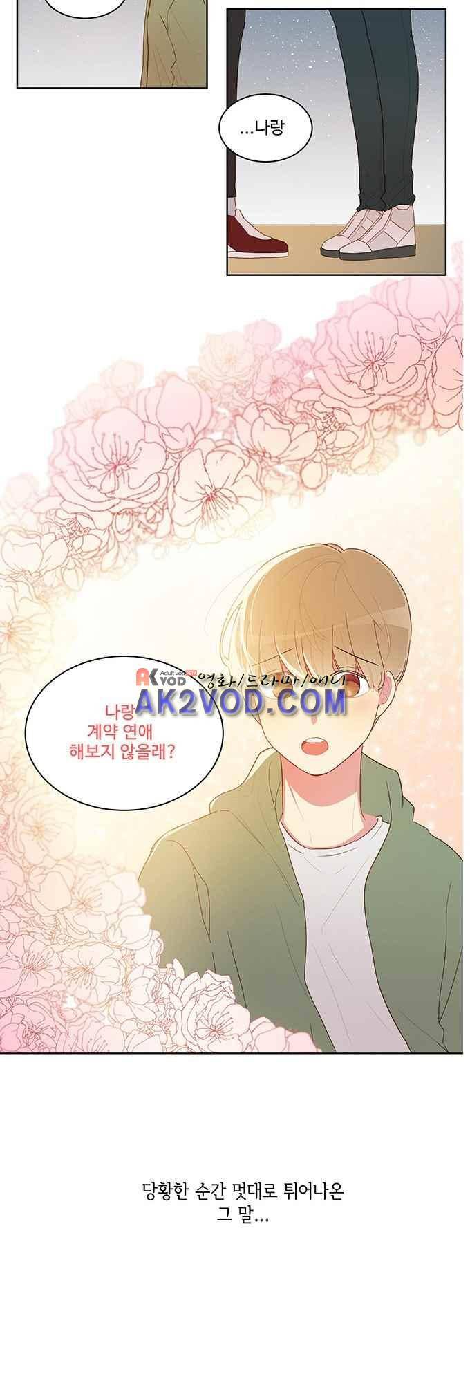계약연애 남친과 하룻밤 프롤로그 4