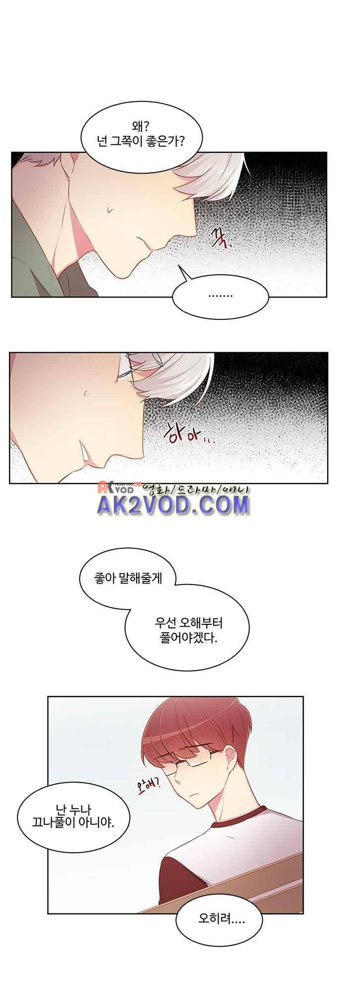 계약연애 남친과 하룻밤 7화 4