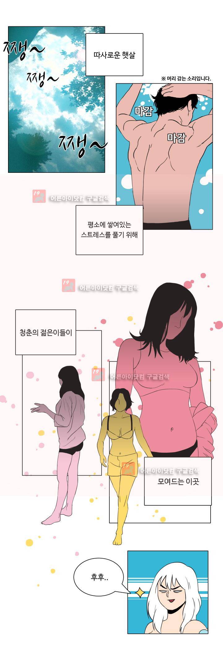 연옥학원 4화 1