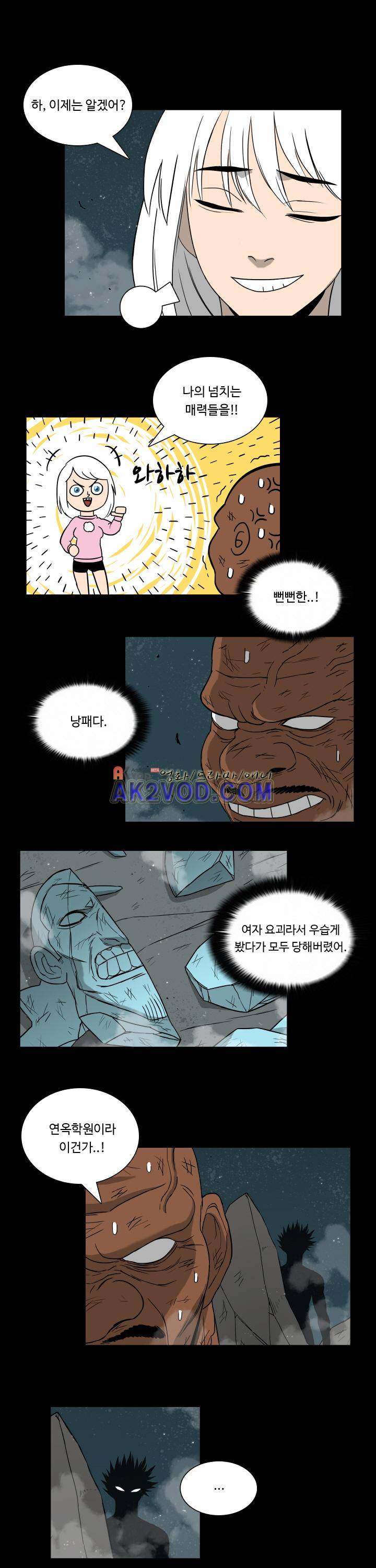 연옥학원 11화 2
