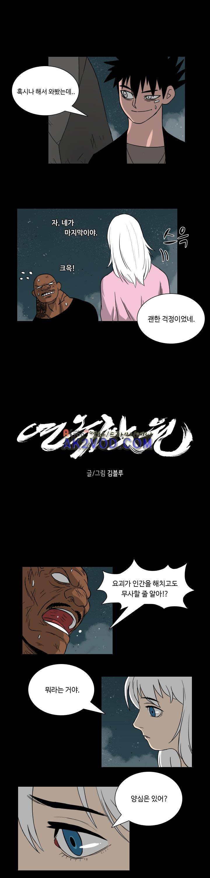 연옥학원 11화 3