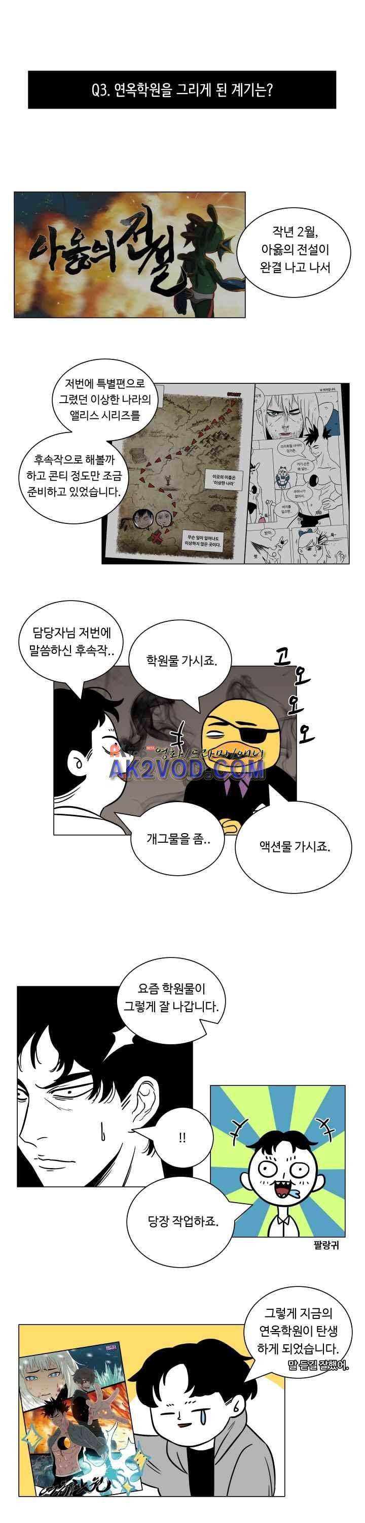 연옥학원 24.1화 3
