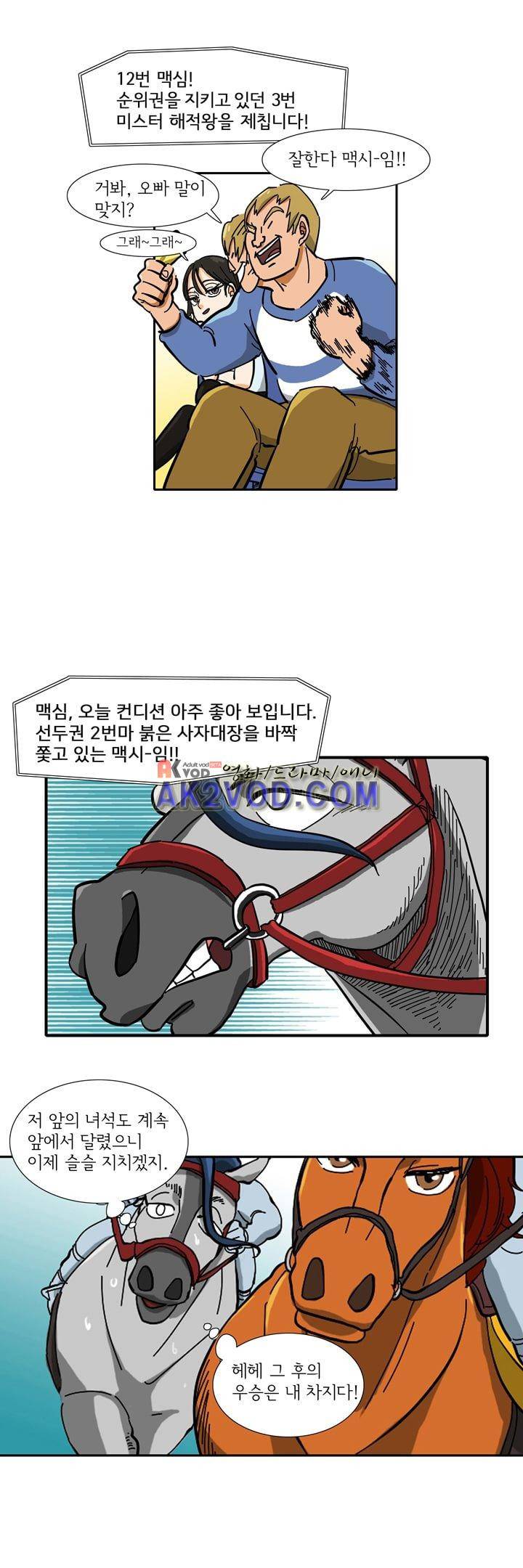 폭풍의 짱빨라 14화 2