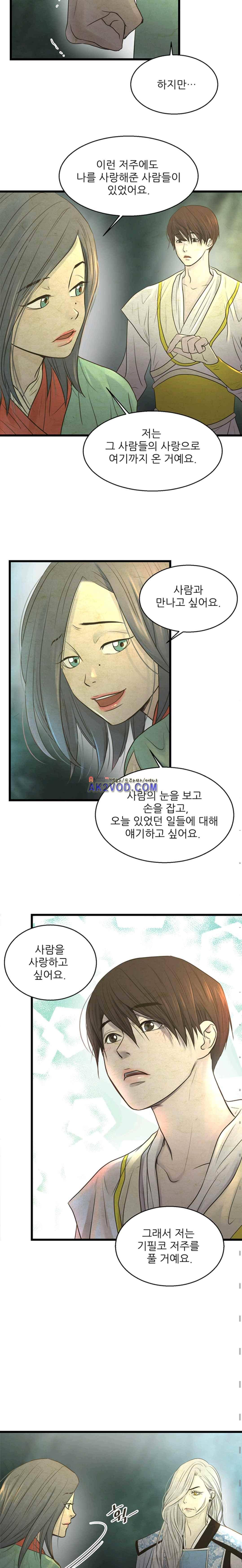 소녀행 30화 2