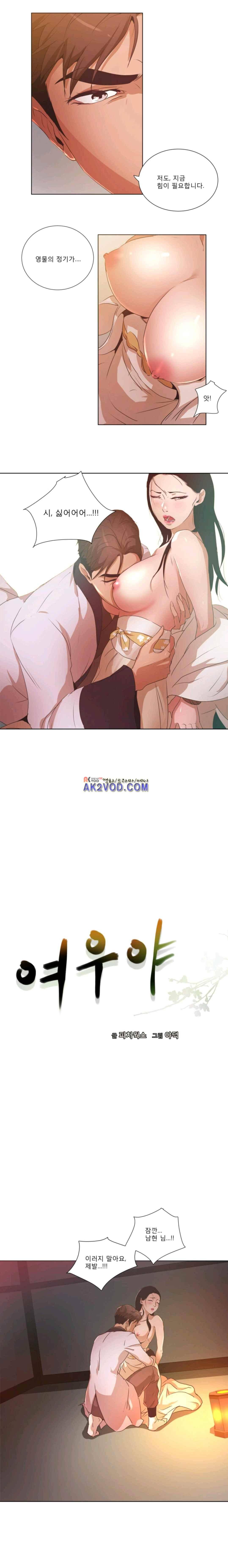 여우야 29화 1