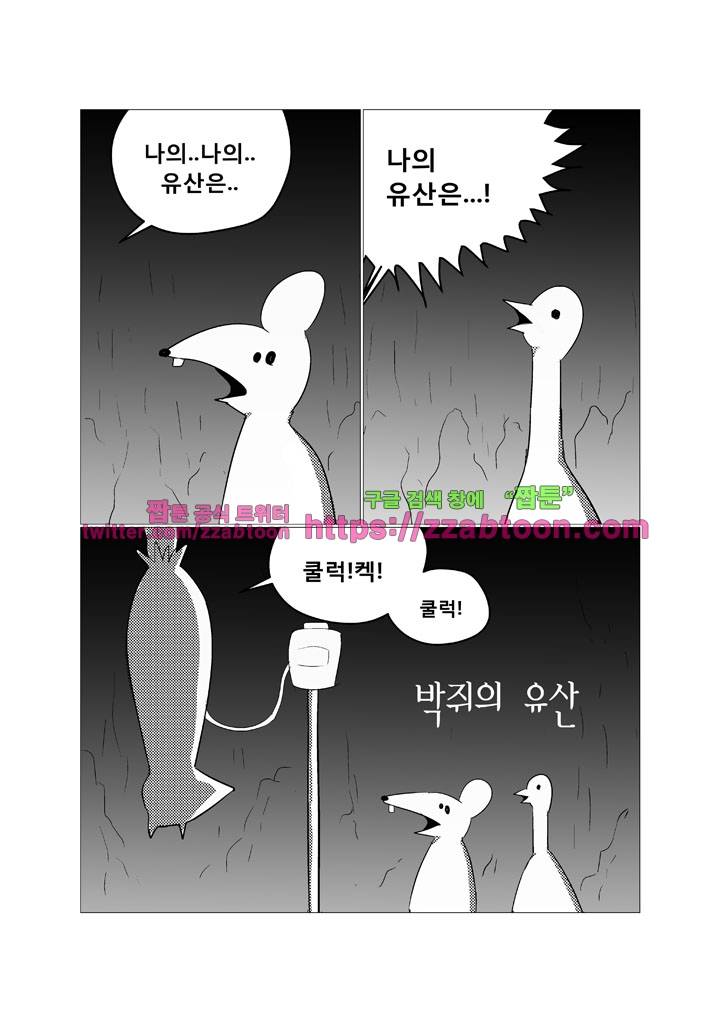 희키툰 30화 박쥐의 유산 2