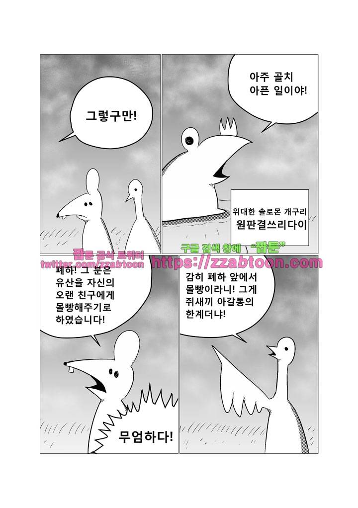희키툰 30화 박쥐의 유산 3