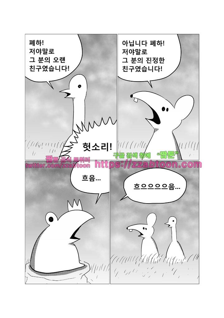 희키툰 30화 박쥐의 유산 4