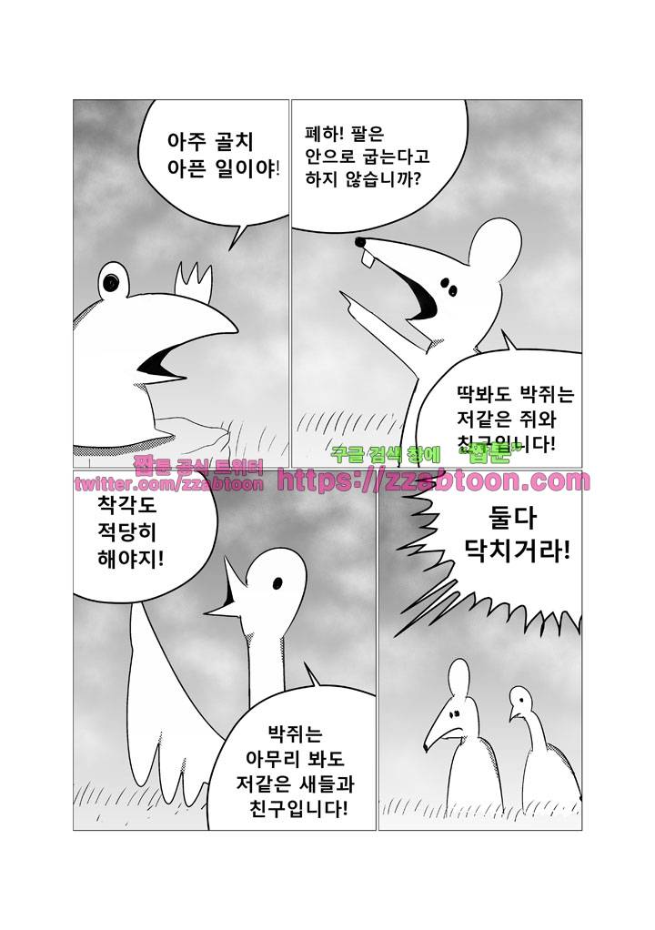 희키툰 30화 박쥐의 유산 5