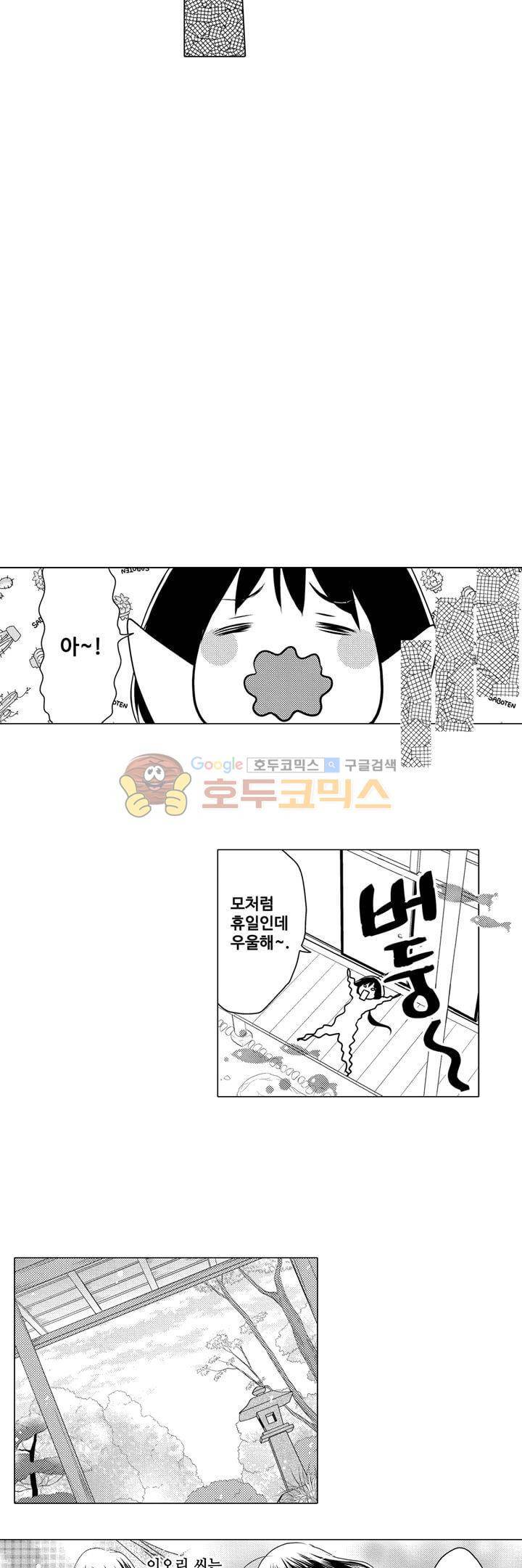 서방님이 4명?! 11화 3