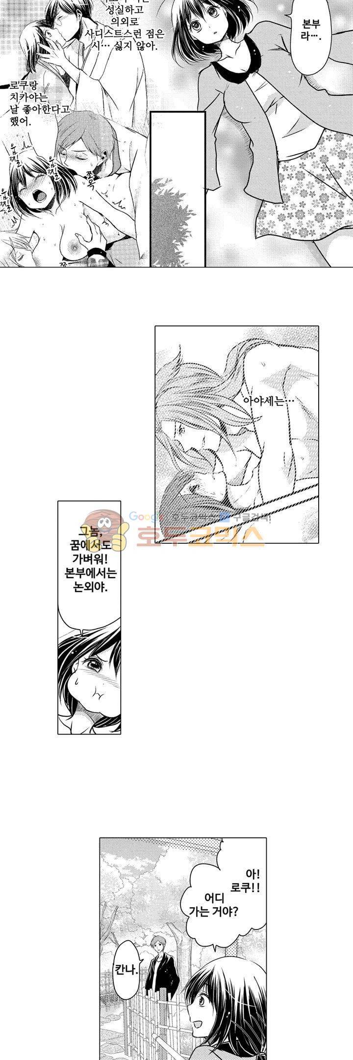서방님이 4명?! 11화 4
