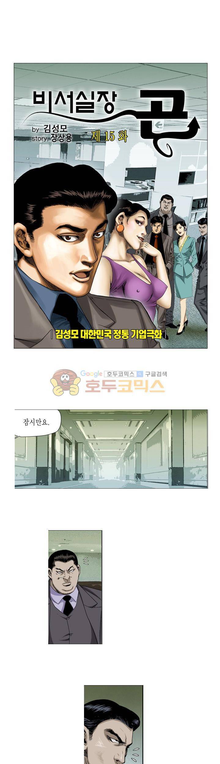 비서실장 곤 16화 1