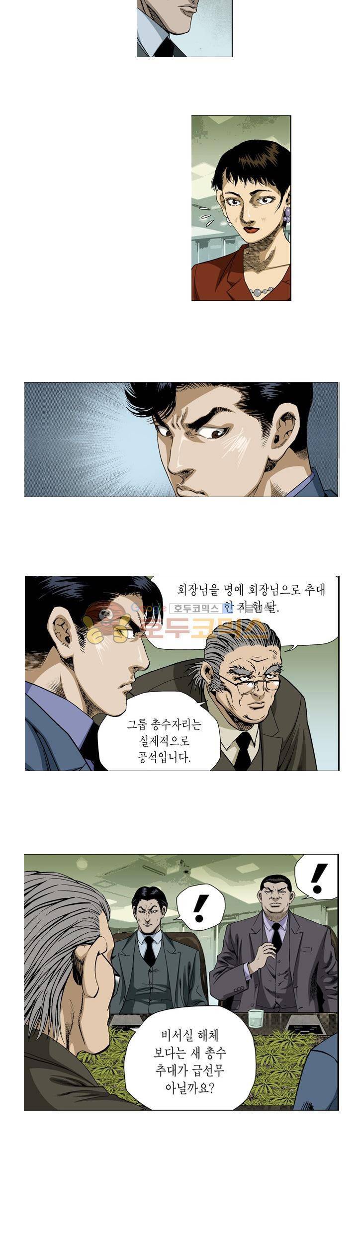 비서실장 곤 16화 2