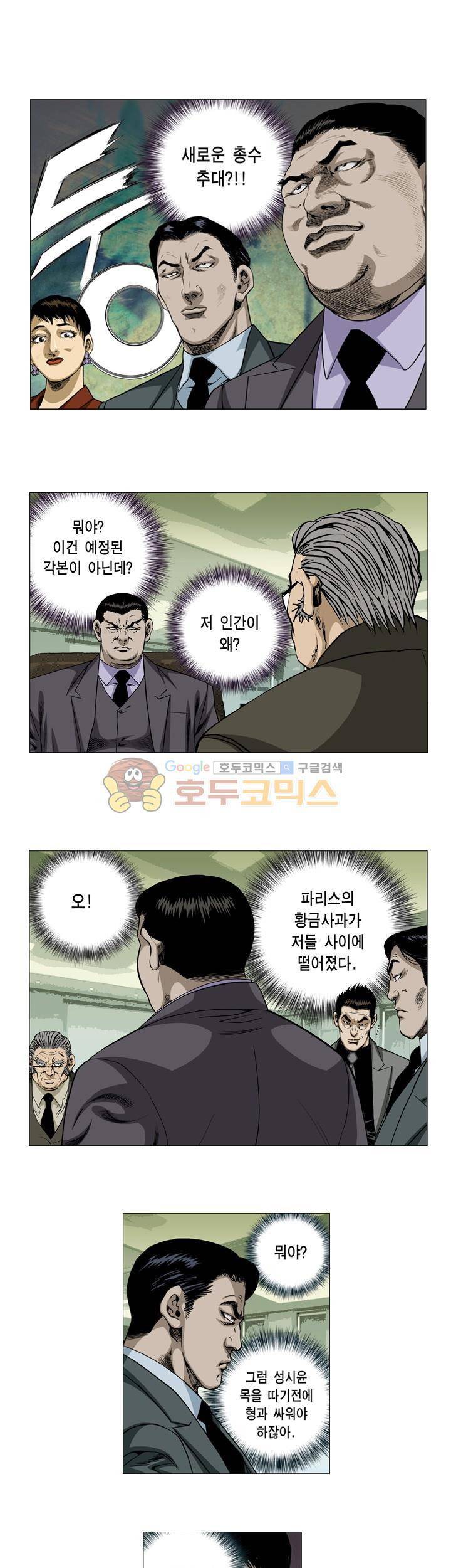 비서실장 곤 16화 3