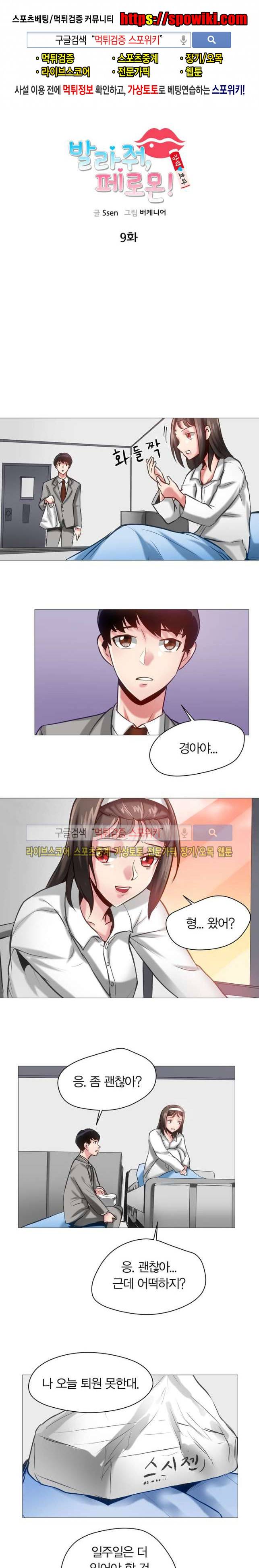 발라줘, 페로몬! 9화 1