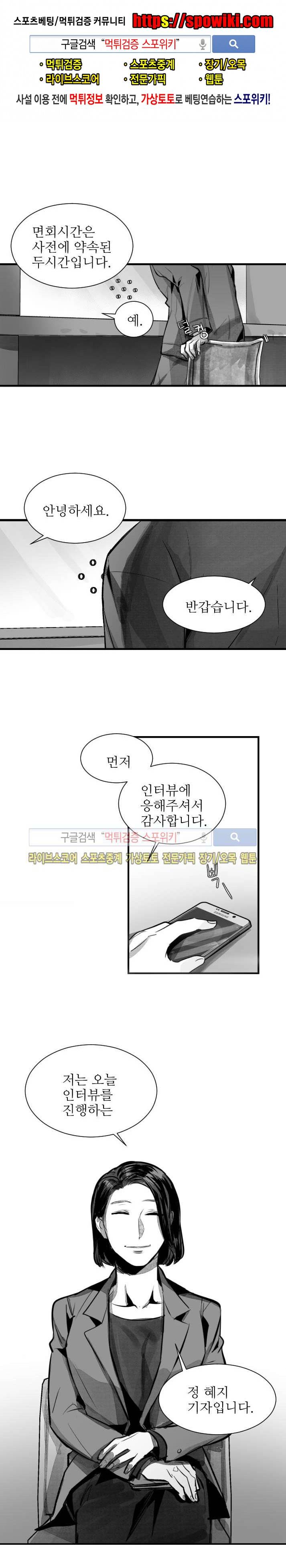 살인자들의 인터뷰 1화 1