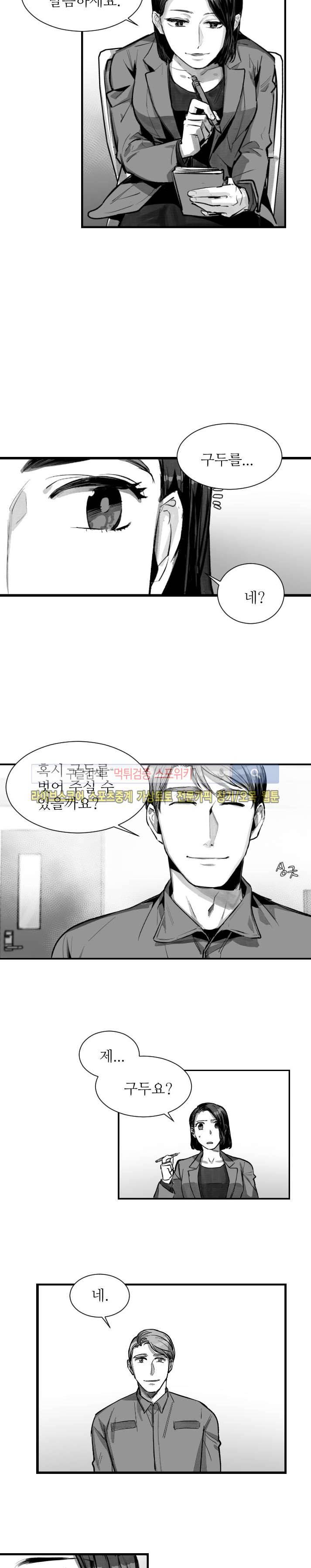 살인자들의 인터뷰 1화 3