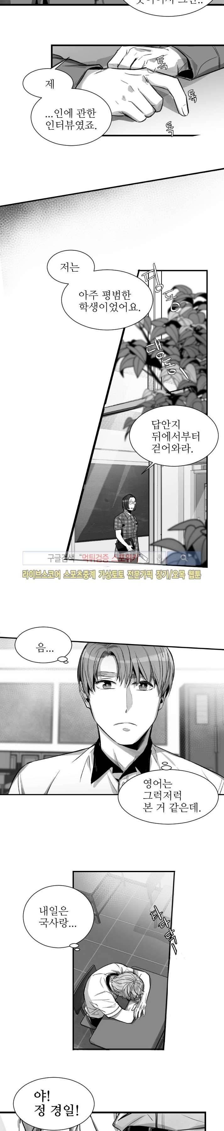 살인자들의 인터뷰 1화 7