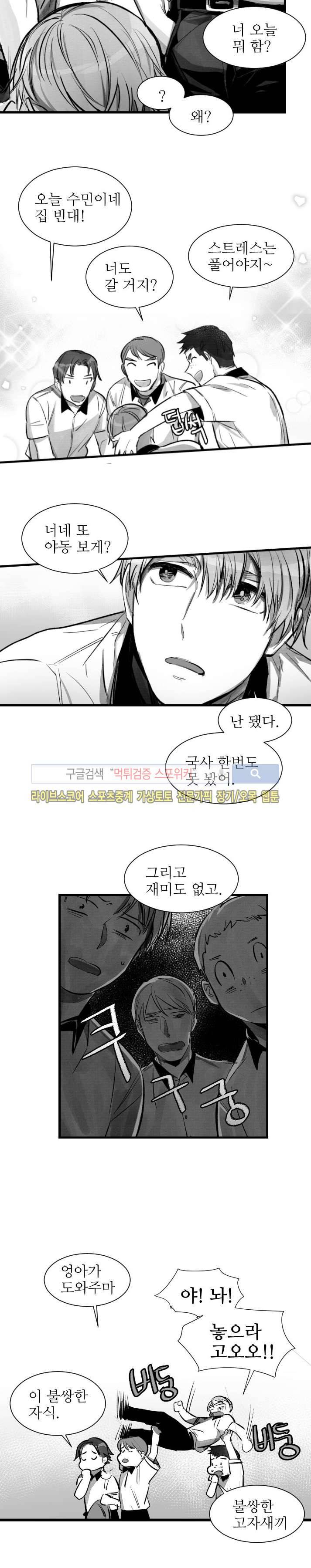 살인자들의 인터뷰 1화 8