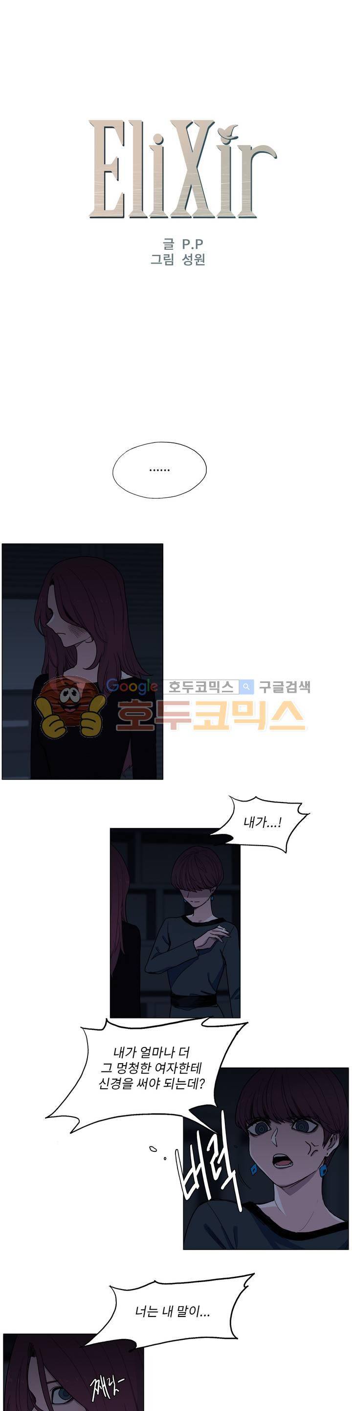 엘릭시르 2부 14화 1