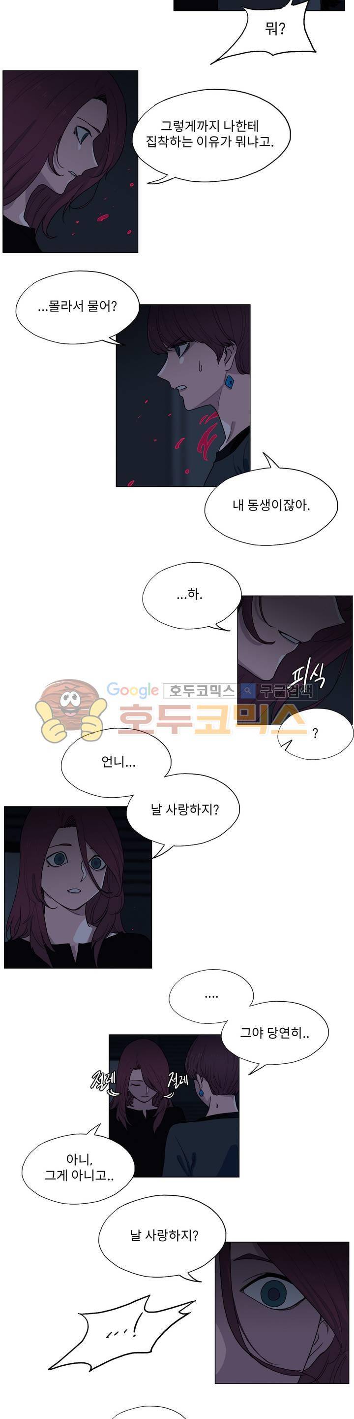 엘릭시르 2부 14화 3