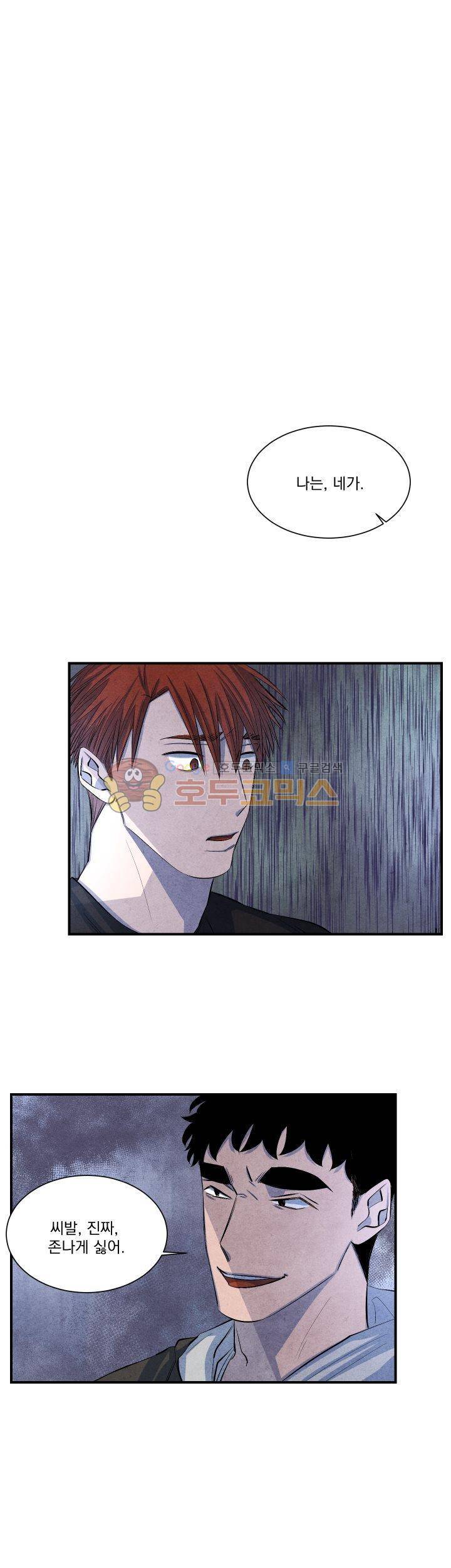 별이 잠들 때 18화 3